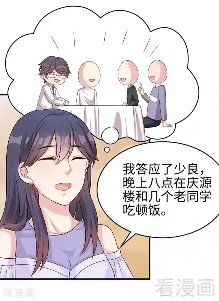 男神萌宝一锅端第70话 心烦意乱