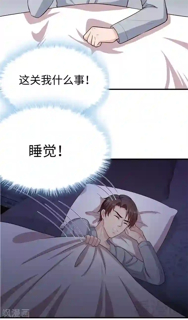 男神萌宝一锅端第70话 心烦意乱