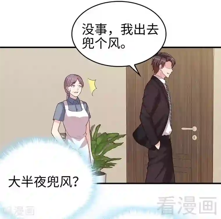 男神萌宝一锅端第70话 心烦意乱