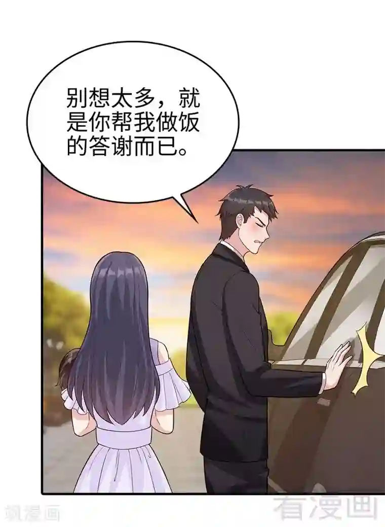 男神萌宝一锅端第70话 心烦意乱
