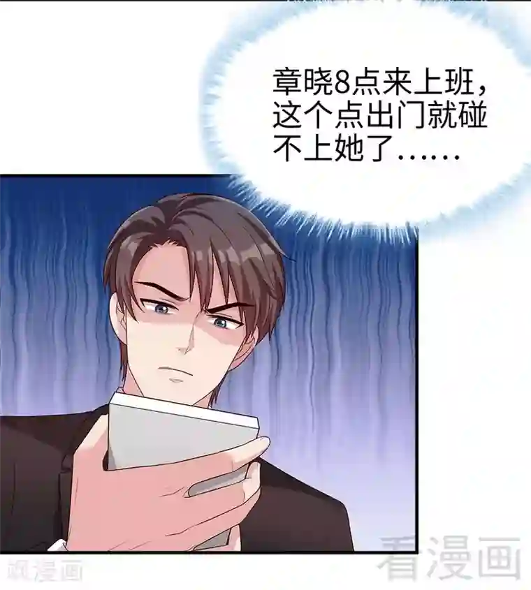 男神萌宝一锅端第70话 心烦意乱