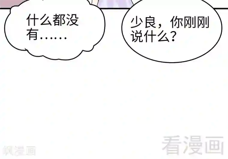 男神萌宝一锅端第70话 心烦意乱