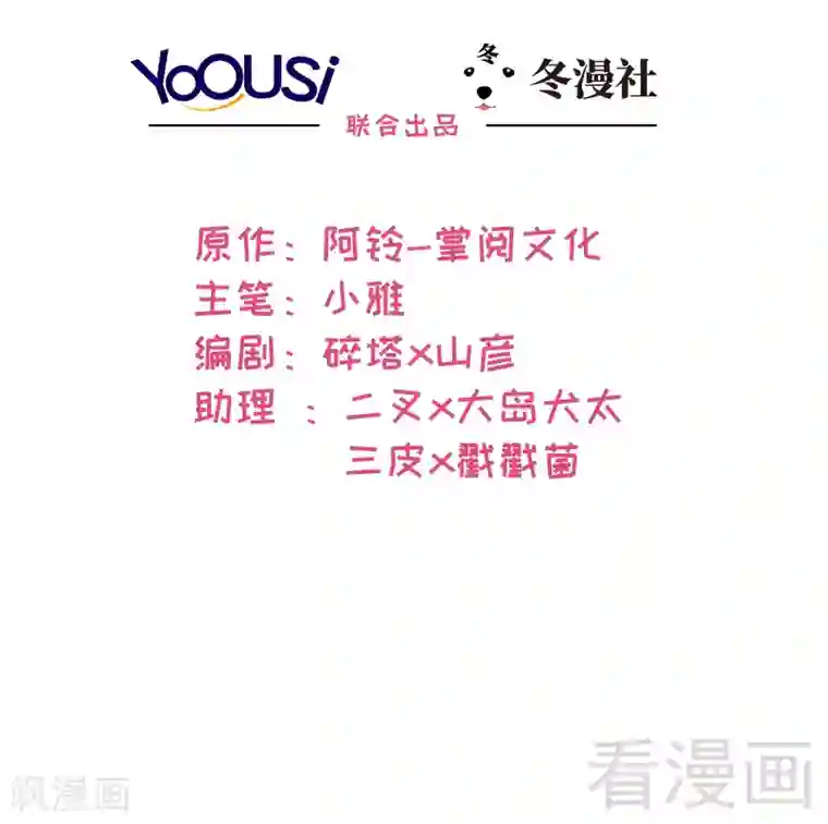 男神萌宝一锅端第71话 虚情假意