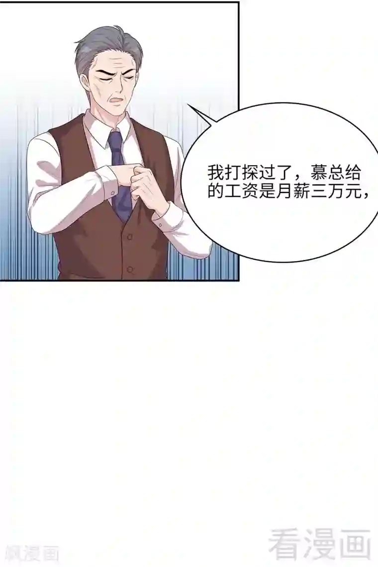 男神萌宝一锅端第71话 虚情假意