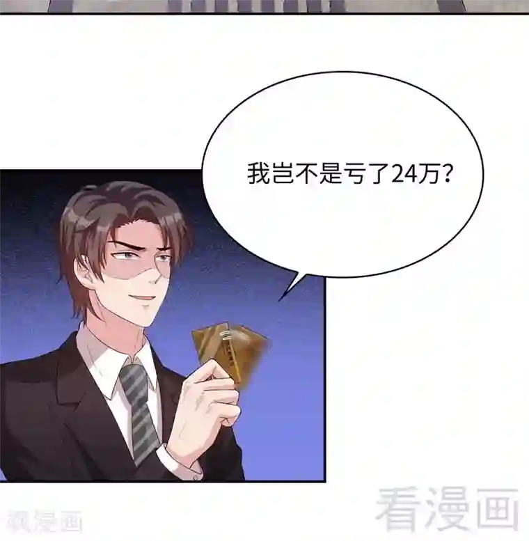 男神萌宝一锅端第71话 虚情假意