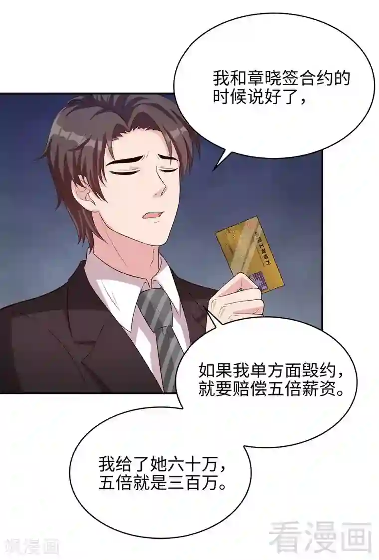 男神萌宝一锅端第71话 虚情假意