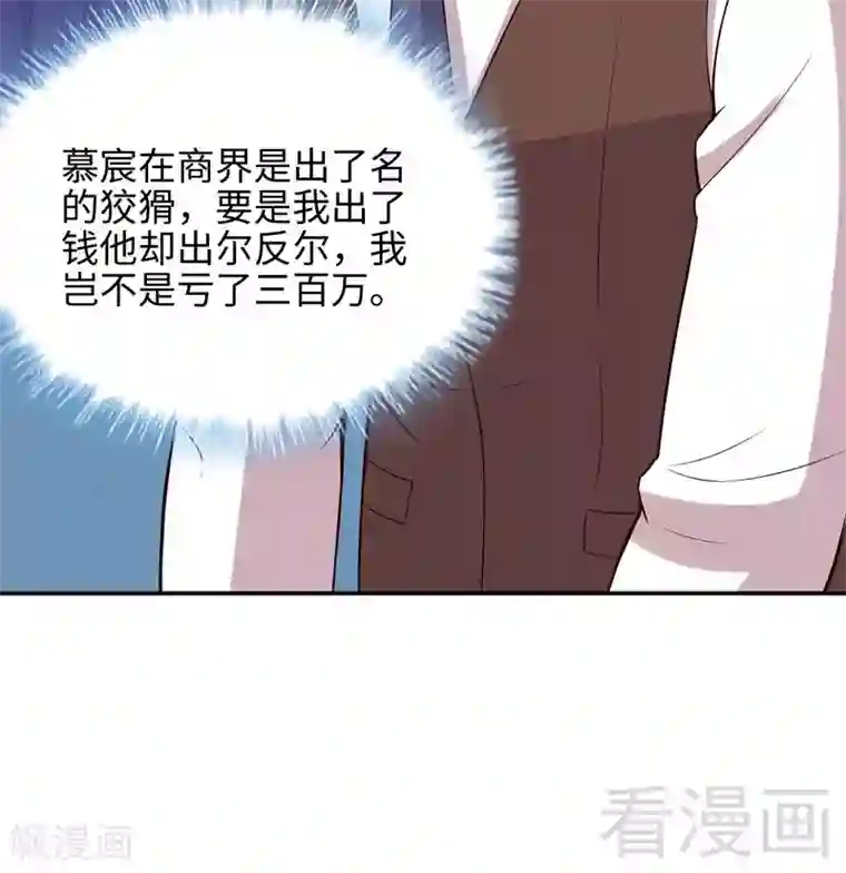 男神萌宝一锅端第71话 虚情假意