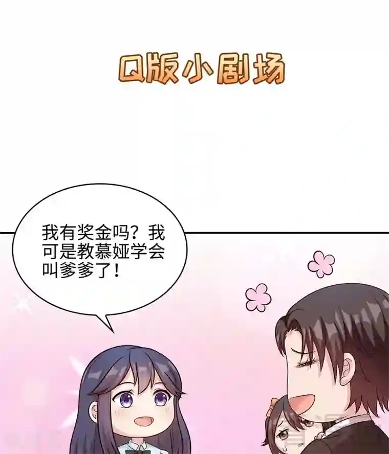 男神萌宝一锅端第71话 虚情假意