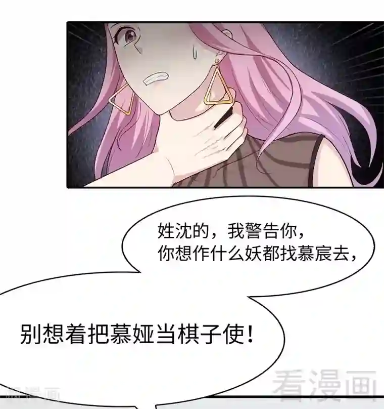 男神萌宝一锅端第72话 又作什么妖