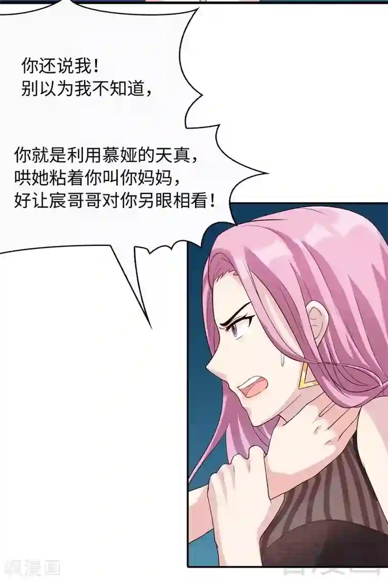 男神萌宝一锅端第72话 又作什么妖