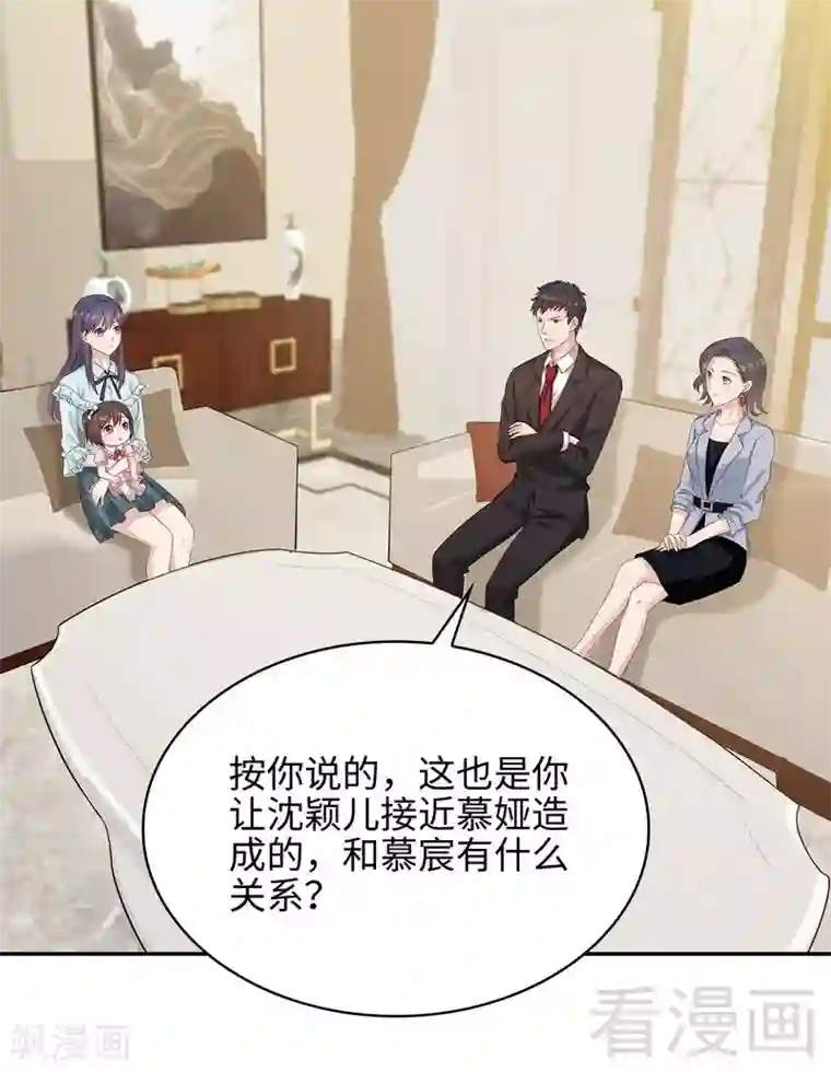 男神萌宝一锅端第73话 慕宸的礼物