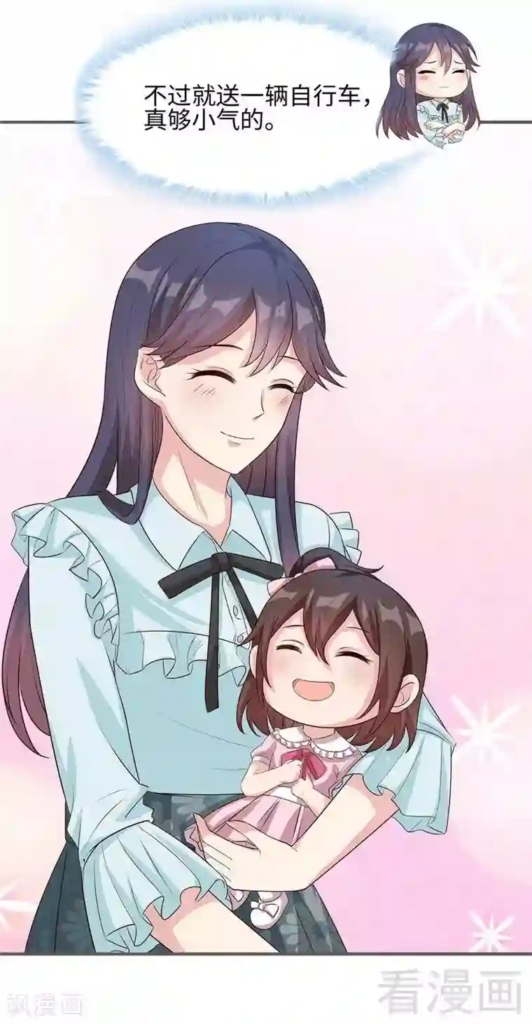 男神萌宝一锅端第73话 慕宸的礼物