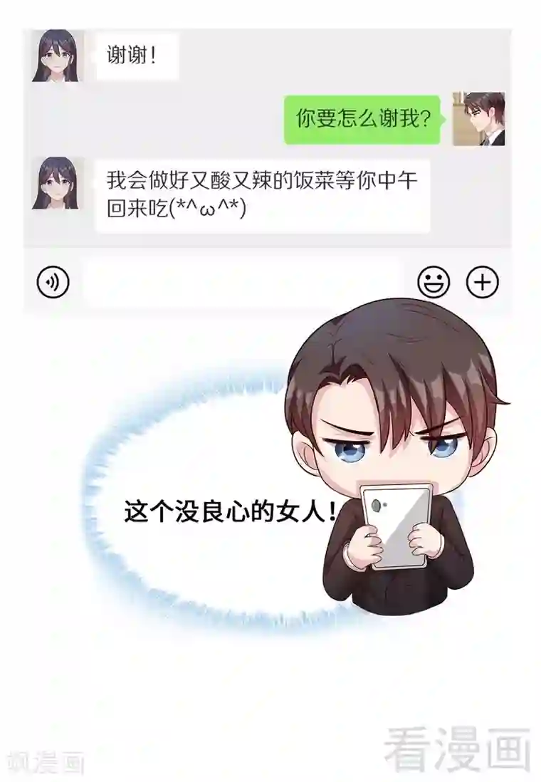 男神萌宝一锅端第73话 慕宸的礼物