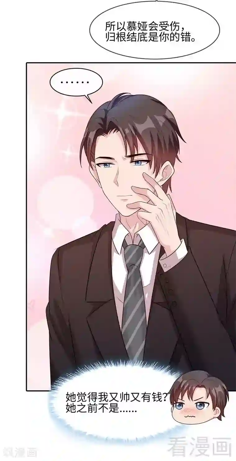 男神萌宝一锅端第74话 章浩天的用心