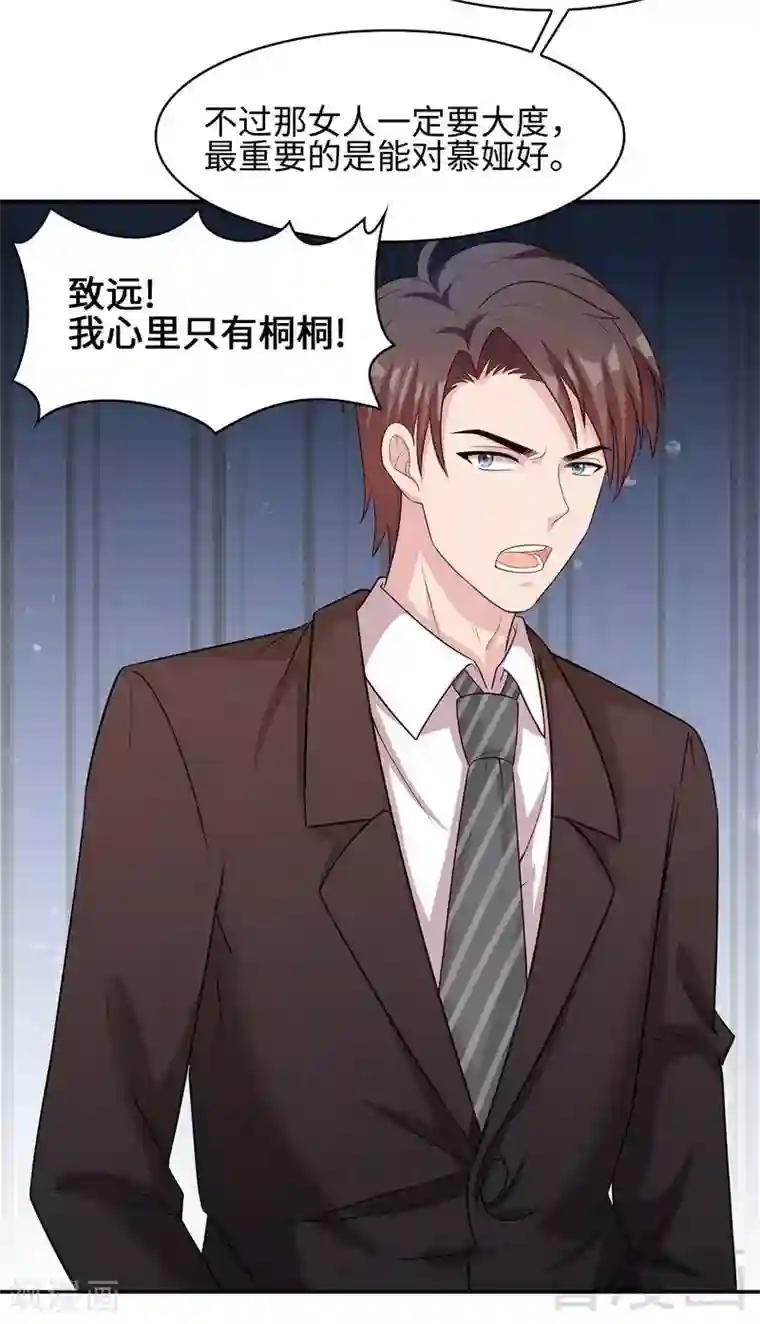 男神萌宝一锅端第74话 章浩天的用心