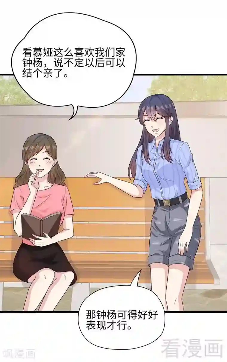 男神萌宝一锅端第75话 扎心了吧老慕
