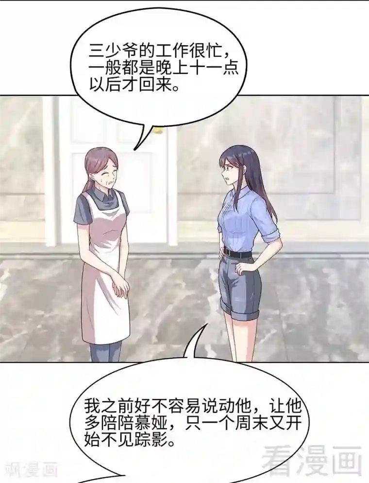 男神萌宝一锅端第75话 扎心了吧老慕