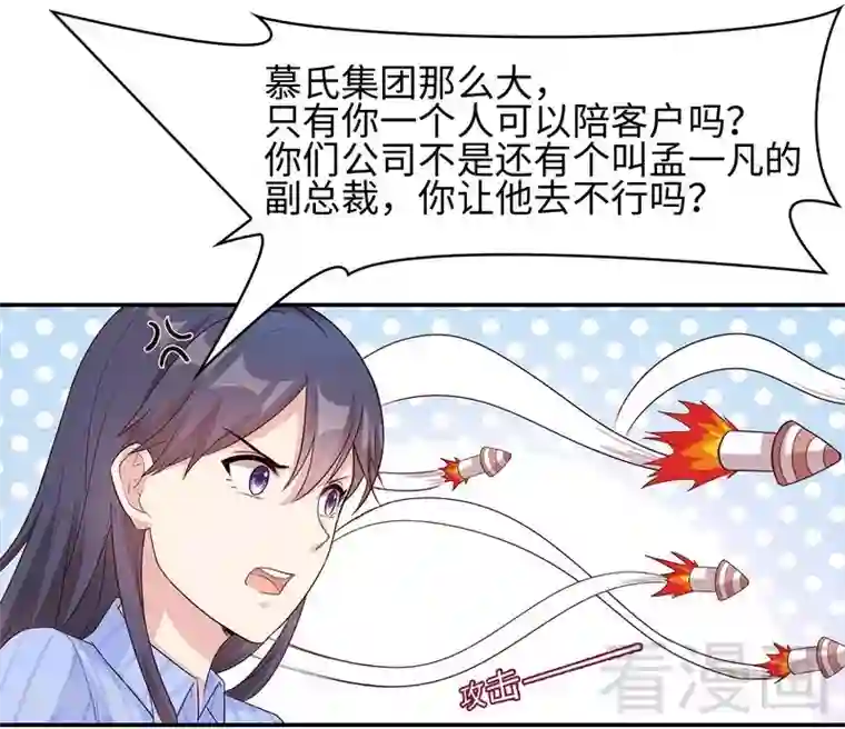 男神萌宝一锅端第76话 醉翁之意不在酒