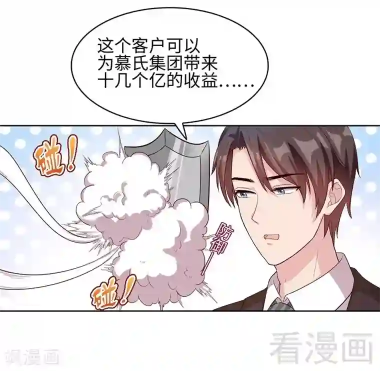 男神萌宝一锅端第76话 醉翁之意不在酒