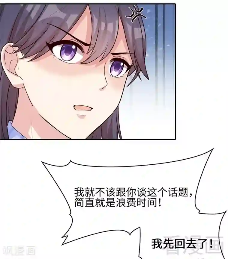 男神萌宝一锅端第76话 醉翁之意不在酒