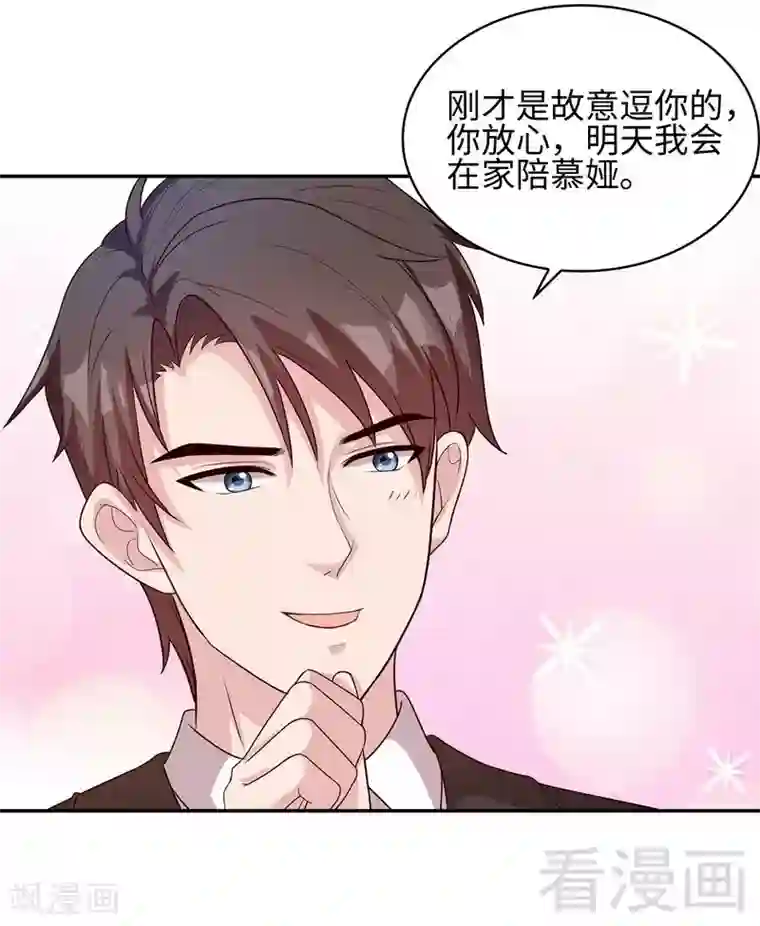 男神萌宝一锅端第76话 醉翁之意不在酒