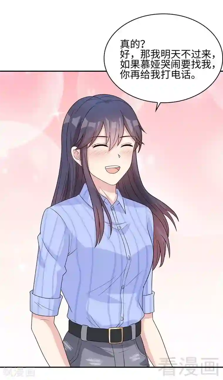 男神萌宝一锅端第76话 醉翁之意不在酒