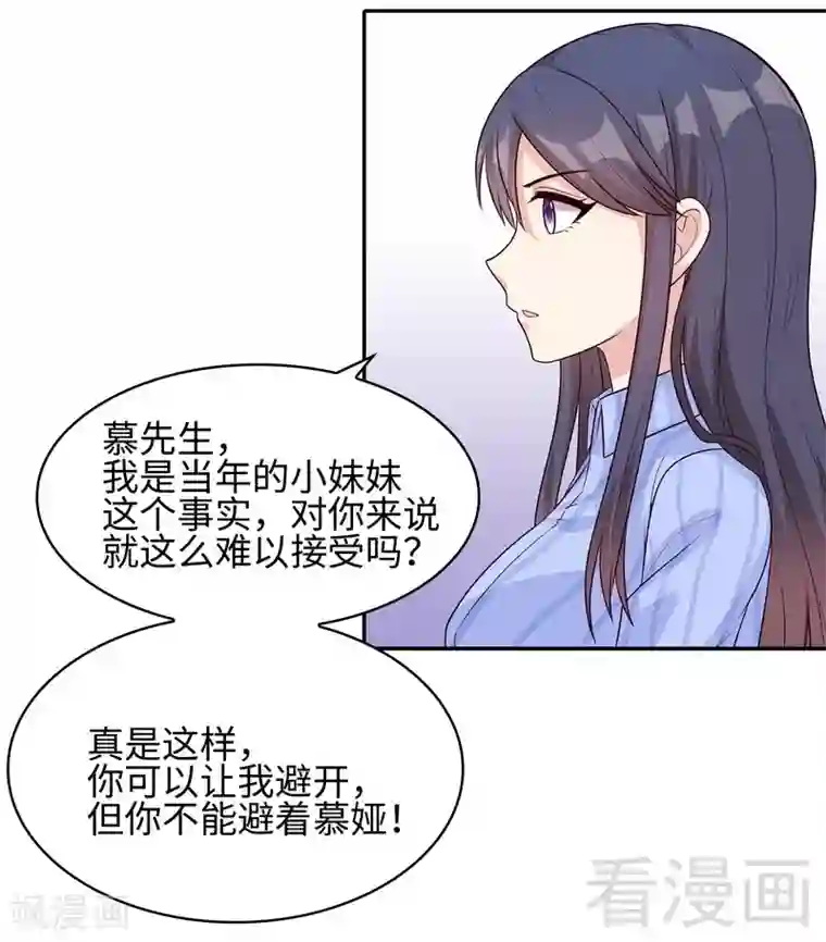 男神萌宝一锅端第76话 醉翁之意不在酒