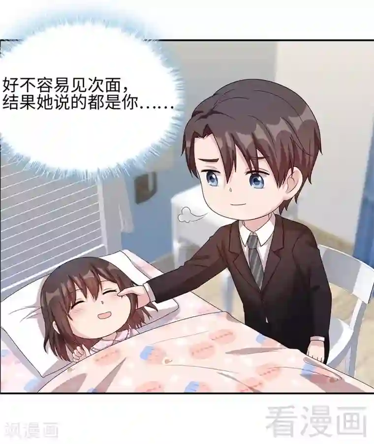 男神萌宝一锅端第76话 醉翁之意不在酒