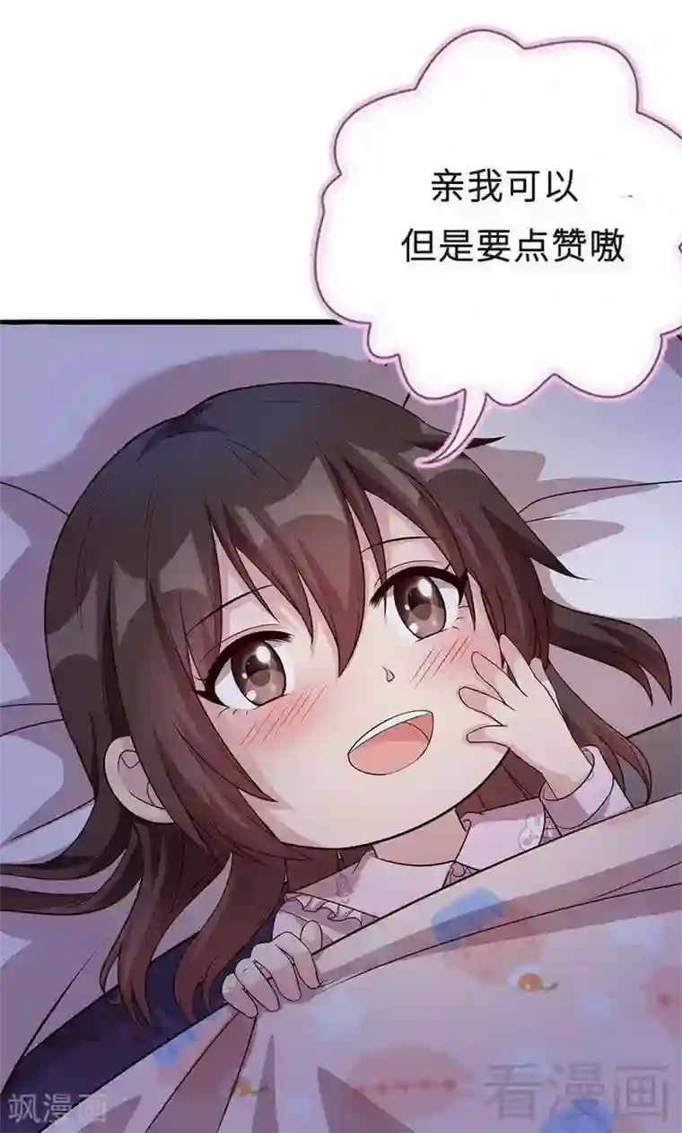 男神萌宝一锅端第76话 醉翁之意不在酒