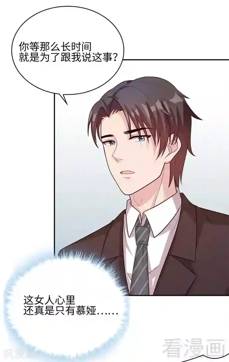 男神萌宝一锅端第76话 醉翁之意不在酒