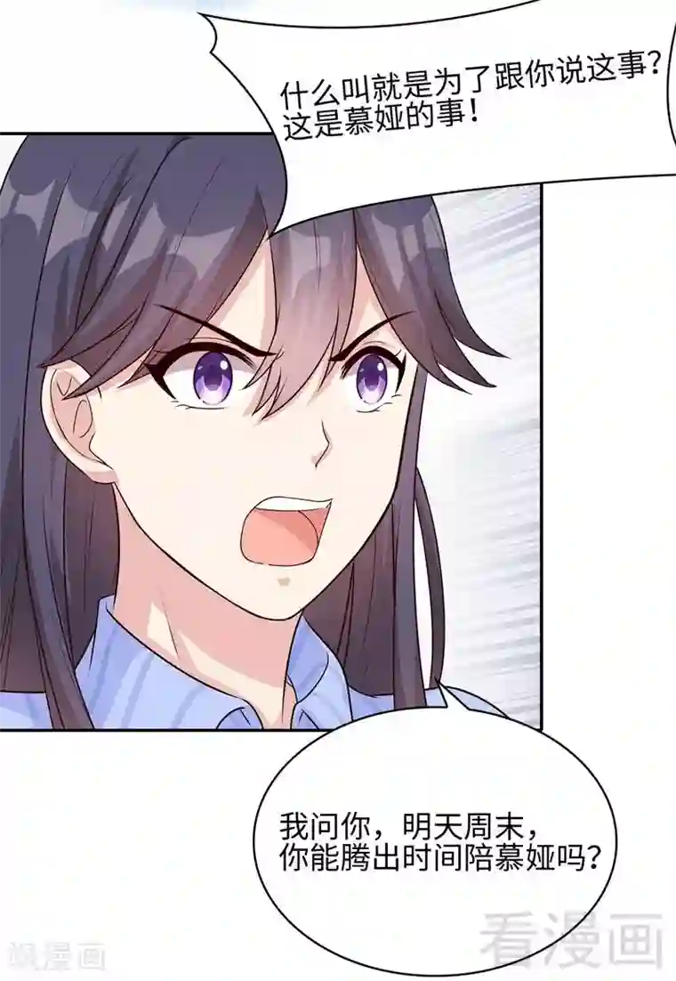 男神萌宝一锅端第76话 醉翁之意不在酒