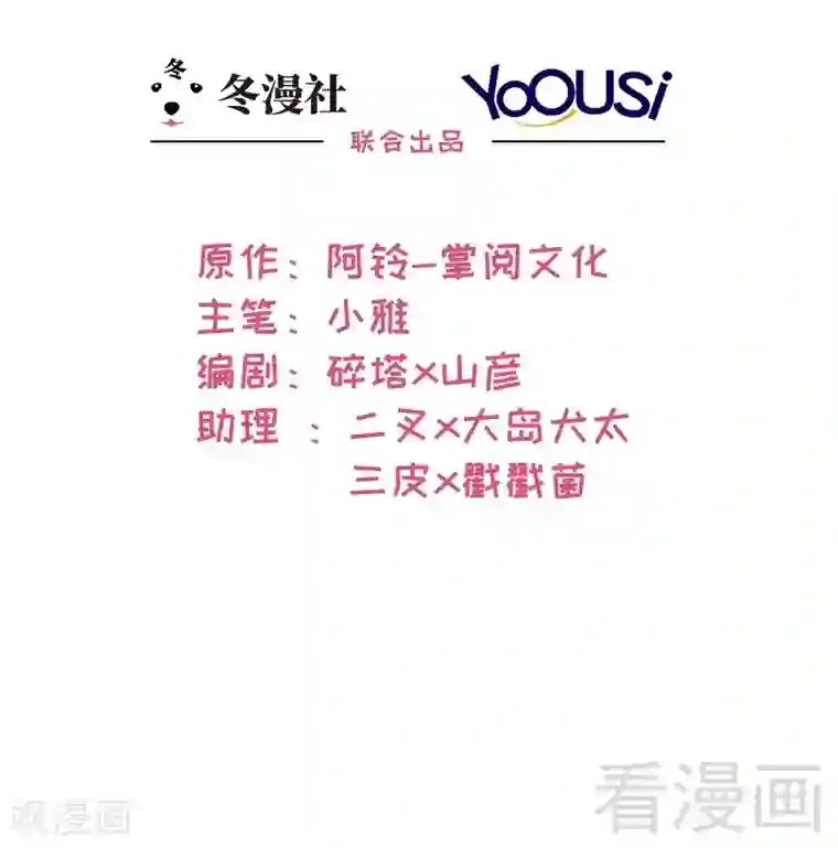 男神萌宝一锅端第77话 好一朵美丽的白莲花