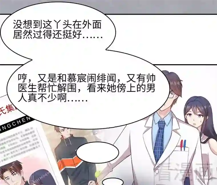 男神萌宝一锅端第77话 好一朵美丽的白莲花