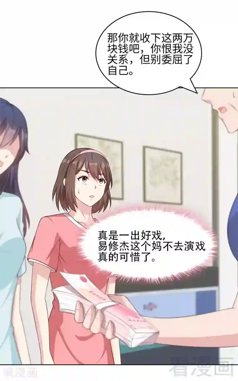 男神萌宝一锅端第77话 好一朵美丽的白莲花