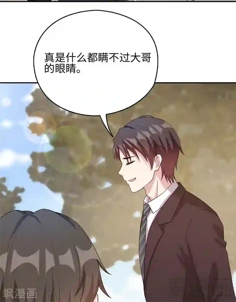 男神萌宝一锅端第77话 好一朵美丽的白莲花