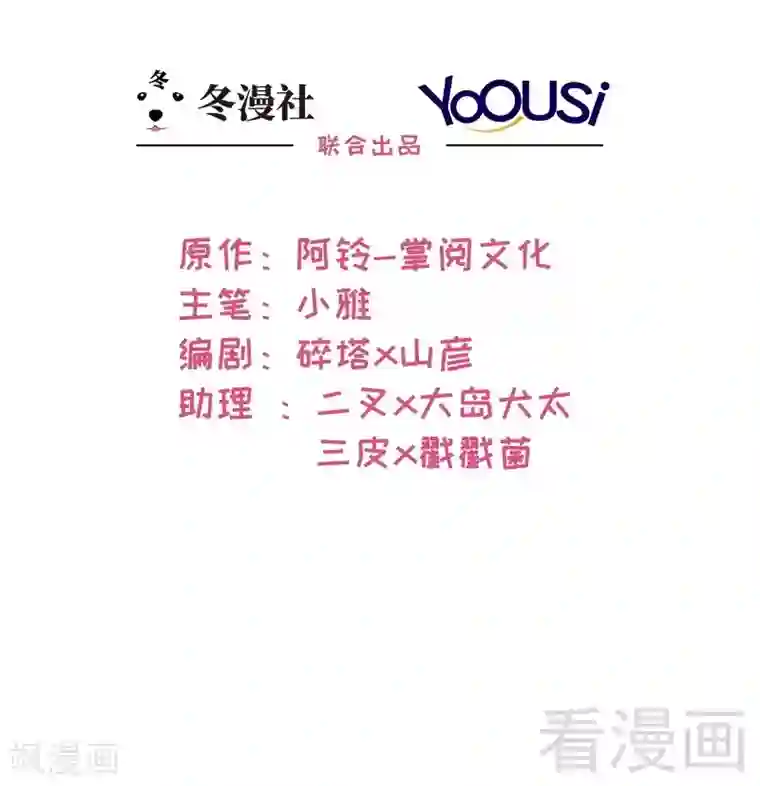 男神萌宝一锅端第78话 劝君珍惜眼前人