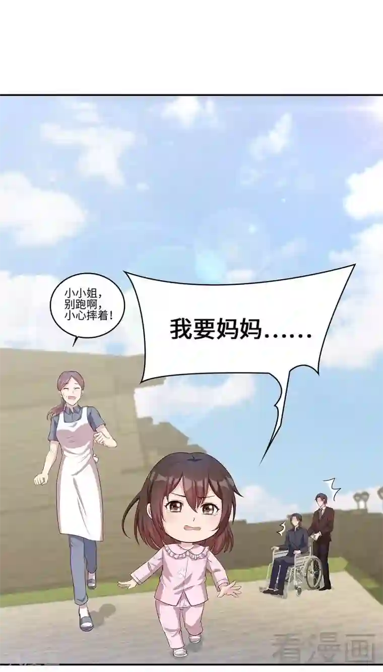 男神萌宝一锅端第78话 劝君珍惜眼前人