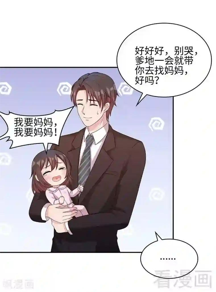 男神萌宝一锅端第78话 劝君珍惜眼前人