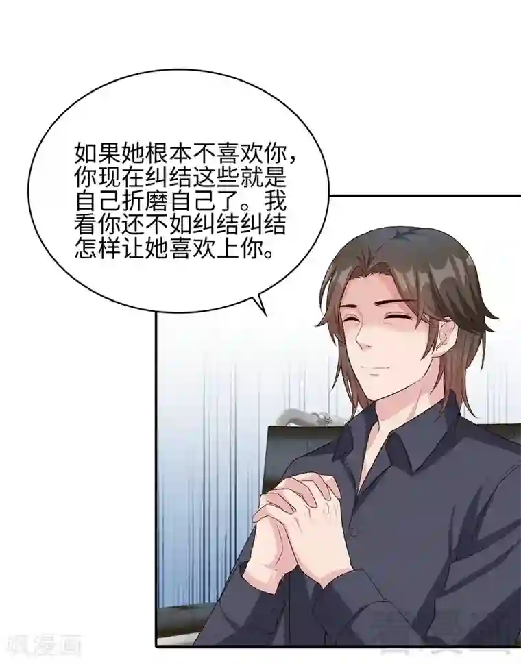 男神萌宝一锅端第78话 劝君珍惜眼前人