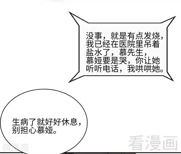 男神萌宝一锅端第78话 劝君珍惜眼前人