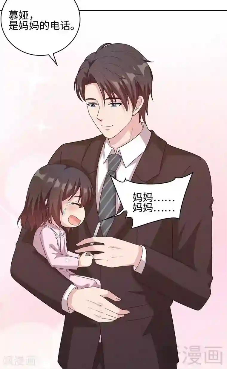 男神萌宝一锅端第78话 劝君珍惜眼前人