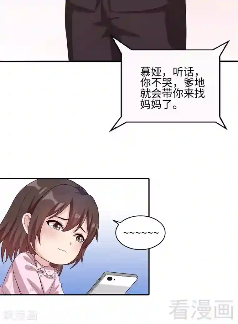 男神萌宝一锅端第78话 劝君珍惜眼前人