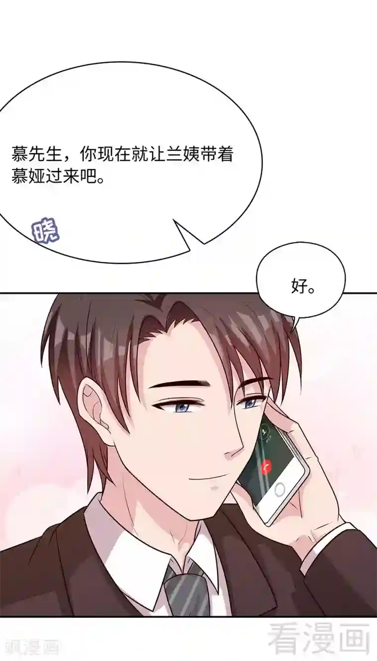 男神萌宝一锅端第78话 劝君珍惜眼前人