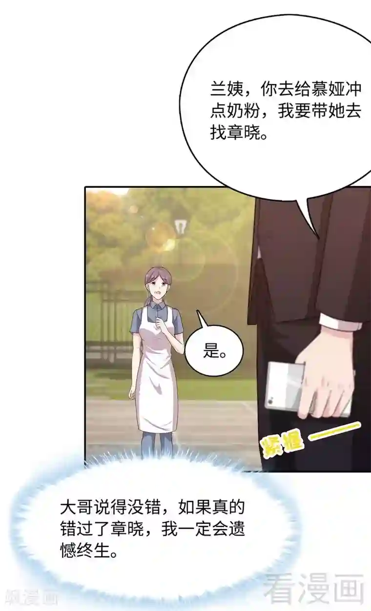 男神萌宝一锅端第78话 劝君珍惜眼前人