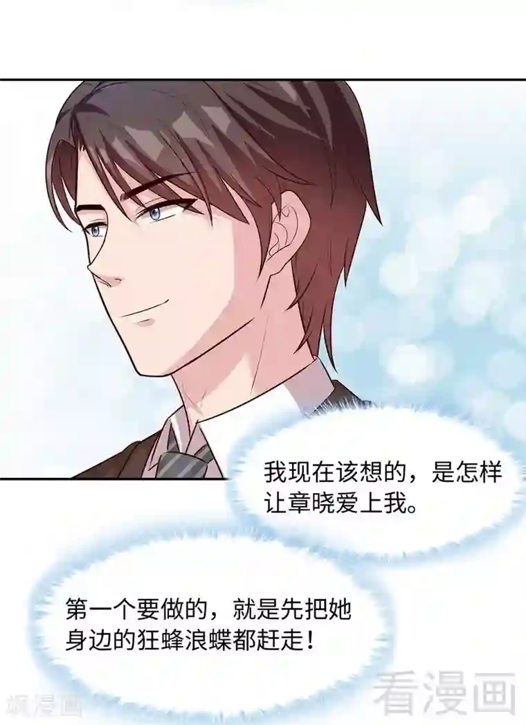 男神萌宝一锅端第78话 劝君珍惜眼前人