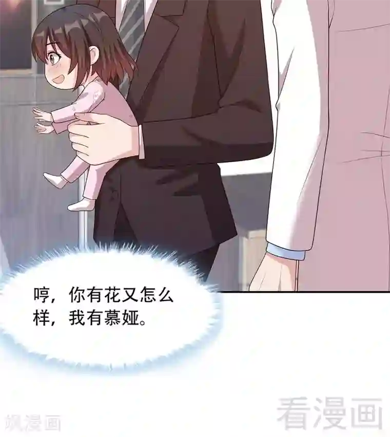 男神萌宝一锅端第78话 劝君珍惜眼前人