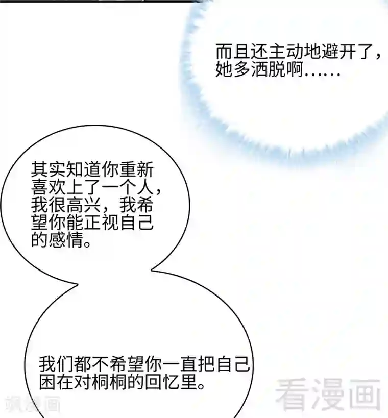 男神萌宝一锅端第78话 劝君珍惜眼前人