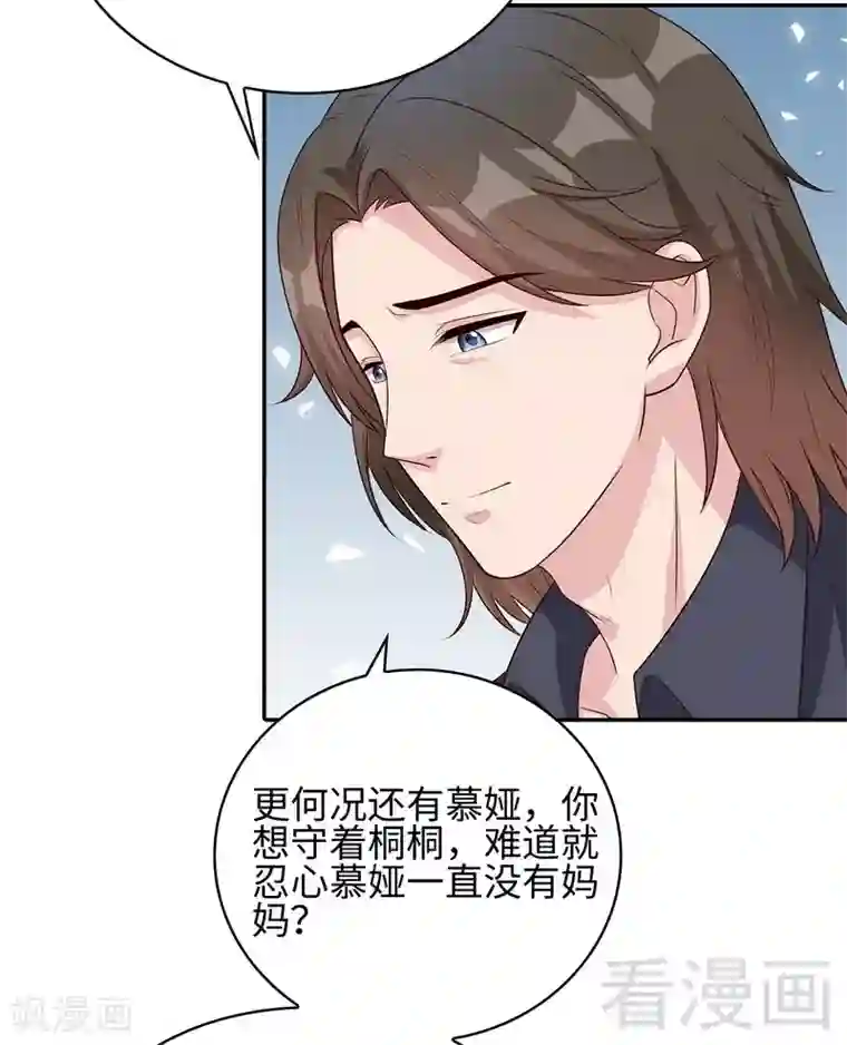 男神萌宝一锅端第78话 劝君珍惜眼前人