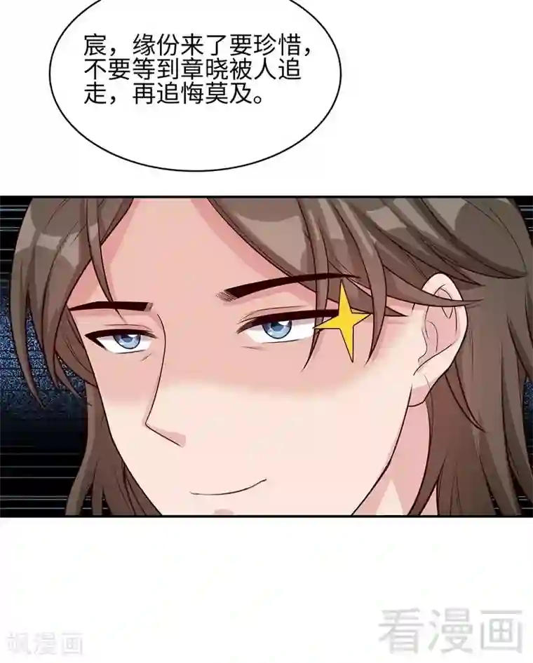 男神萌宝一锅端第78话 劝君珍惜眼前人