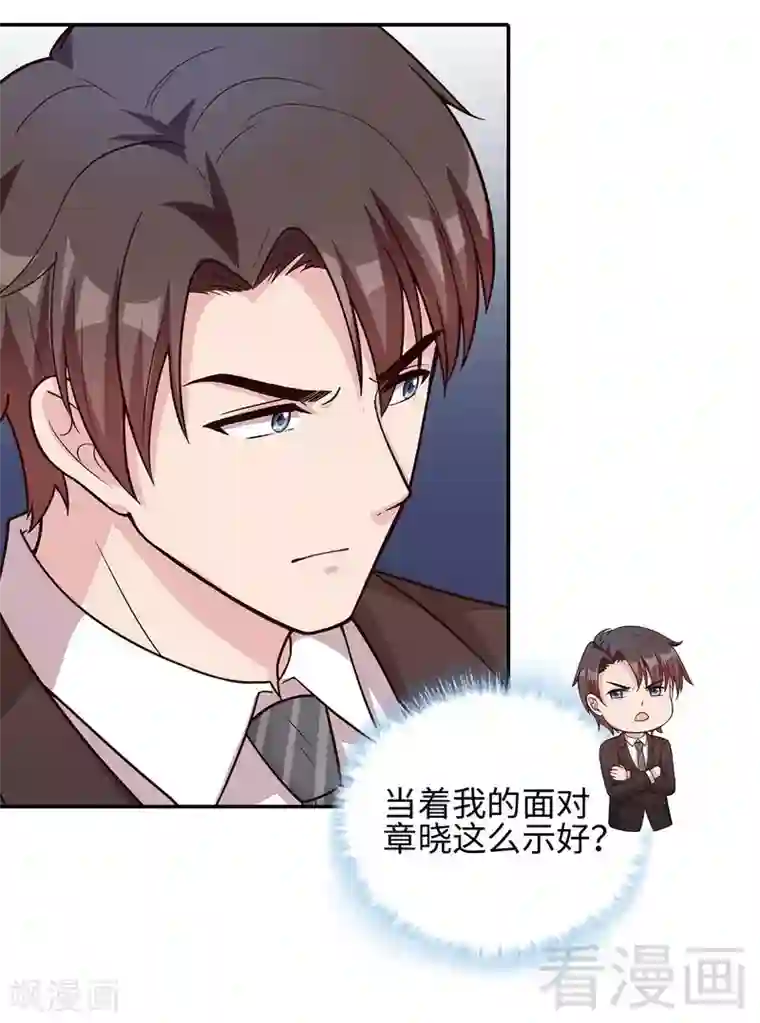 男神萌宝一锅端第79话 宣战！